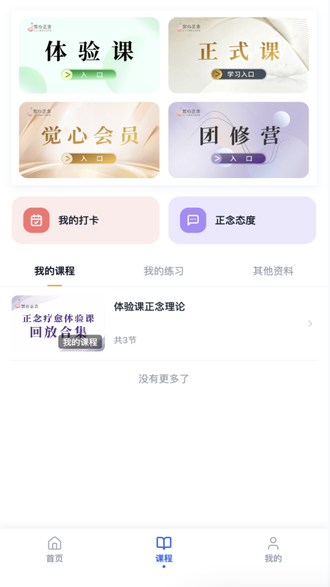 精彩截图-觉心正念2026官方新版