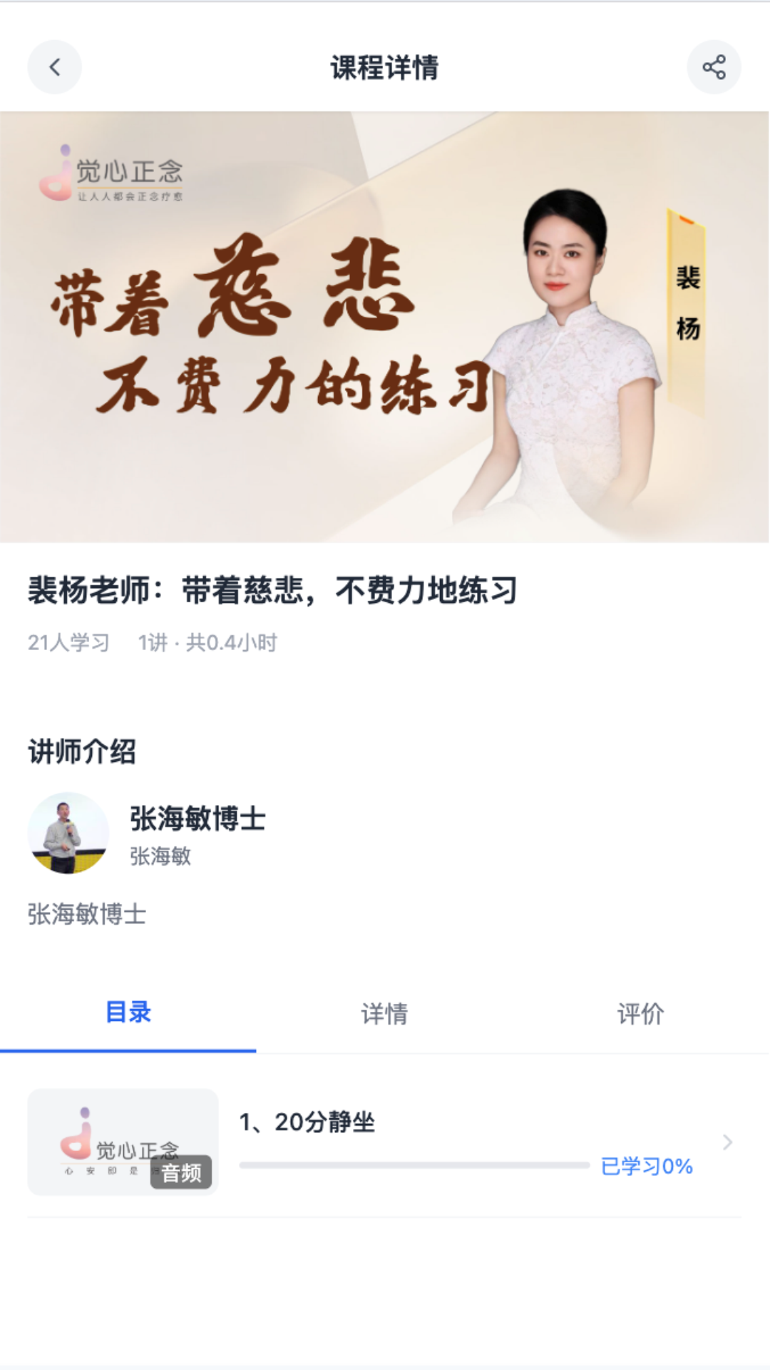 精彩截图-觉心正念2026官方新版