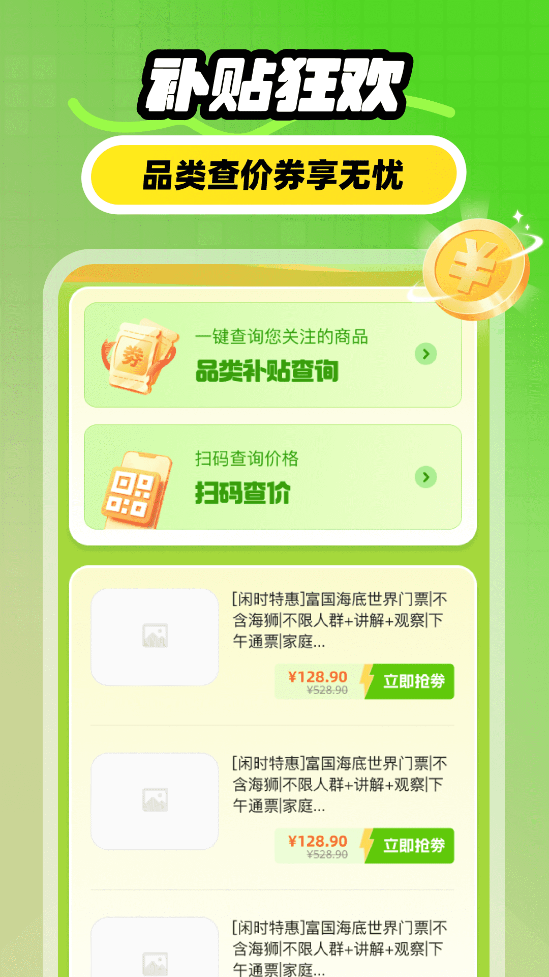 精彩截图-补贴闪付帮手2026官方新版