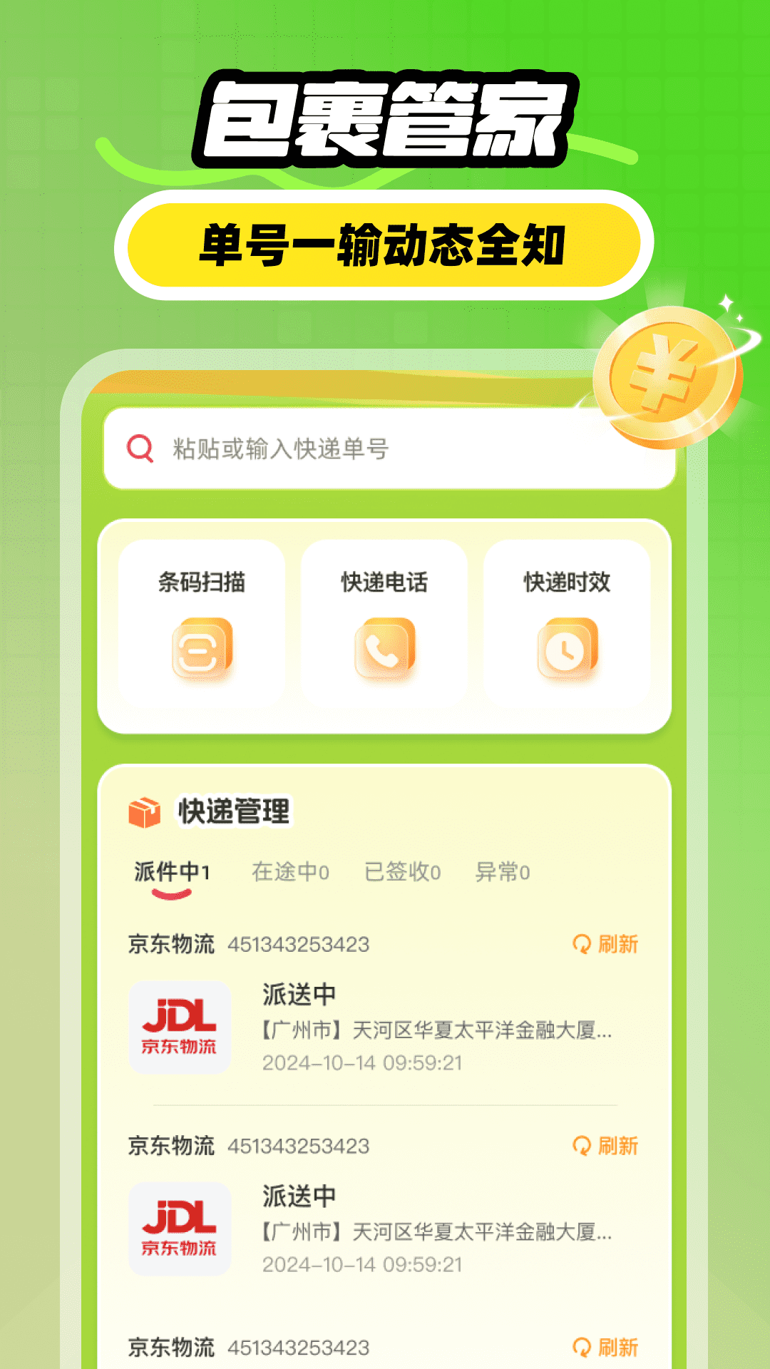 精彩截图-补贴闪付帮手2026官方新版