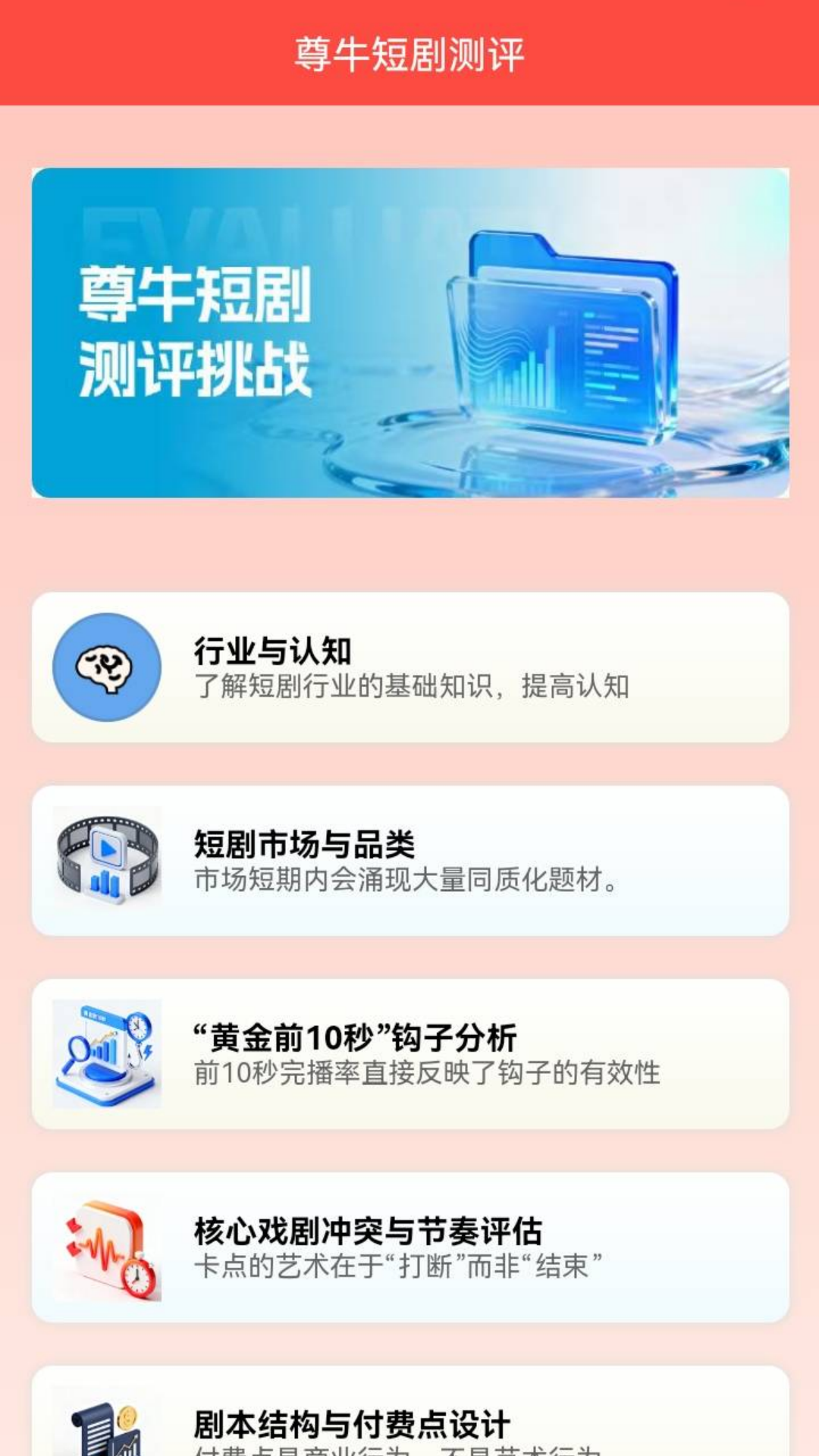 精彩截图-尊牛短剧测评2026官方新版