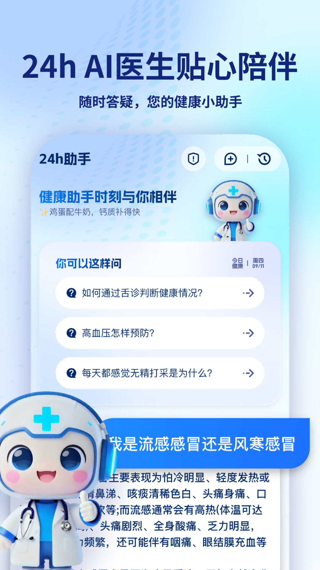 精彩截图-AI问诊健康管家2026官方新版