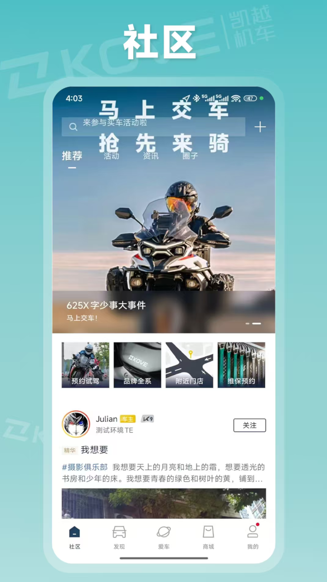 精彩截图-KOVE MOTO2026官方新版