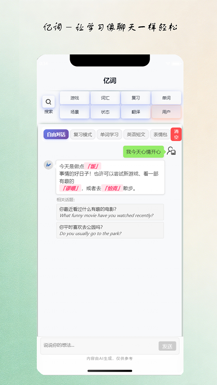 精彩截图-亿词2026官方新版