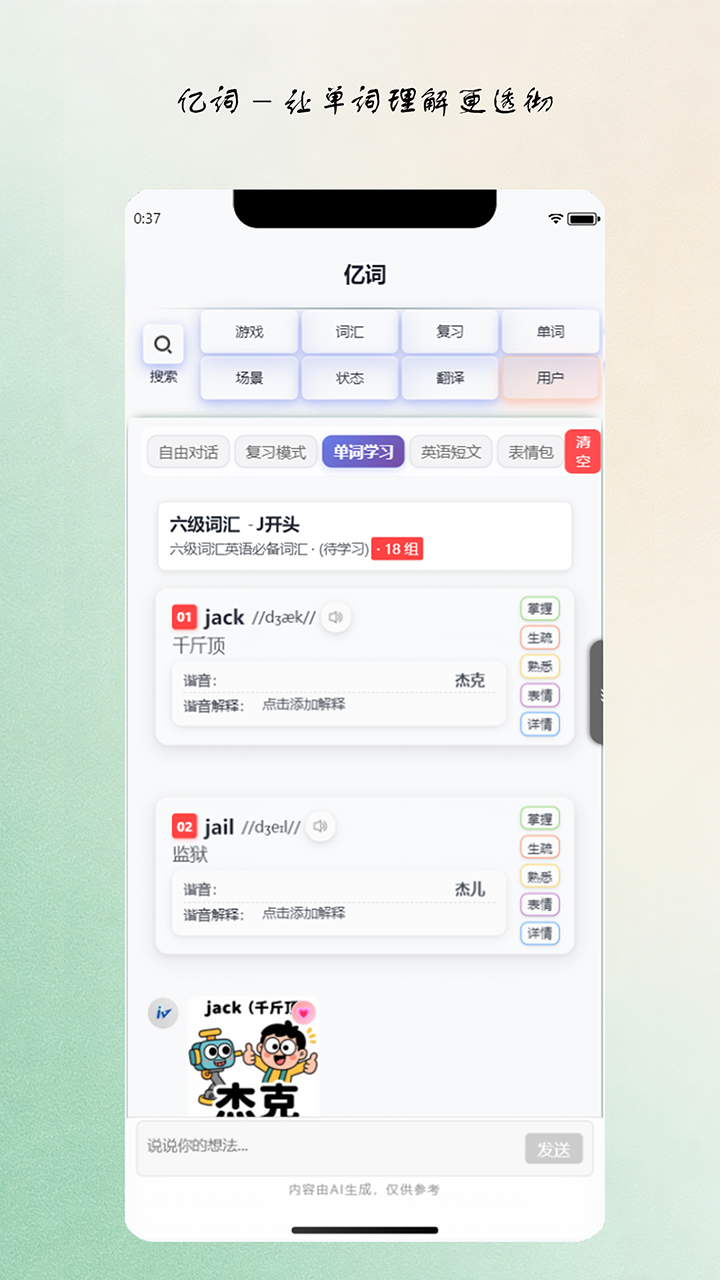 精彩截图-亿词2026官方新版