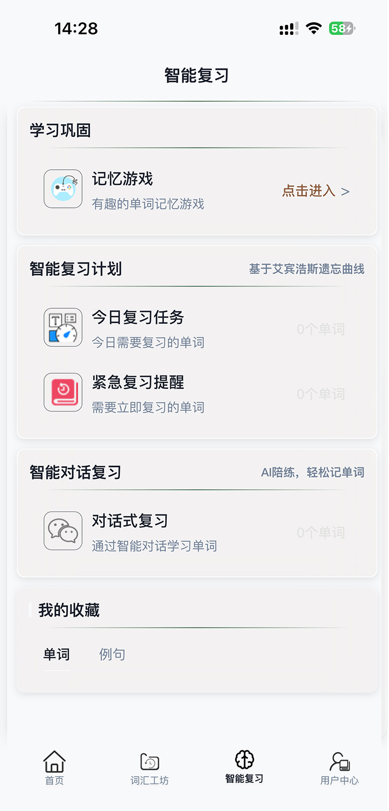 精彩截图-亿词2026官方新版