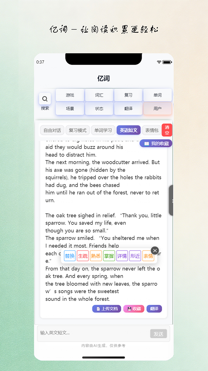 精彩截图-亿词2026官方新版