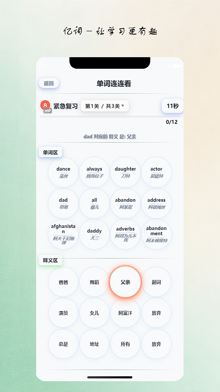 精彩截图-亿词2026官方新版