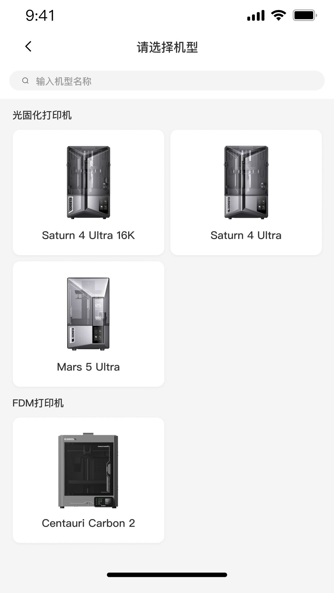 精彩截图-ELEGOO Matrix2026官方新版