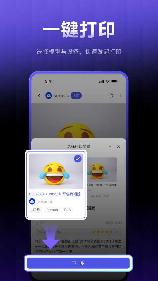 精彩截图-ELEGOO Matrix2026官方新版