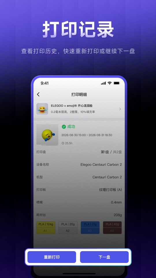 精彩截图-ELEGOO Matrix2026官方新版