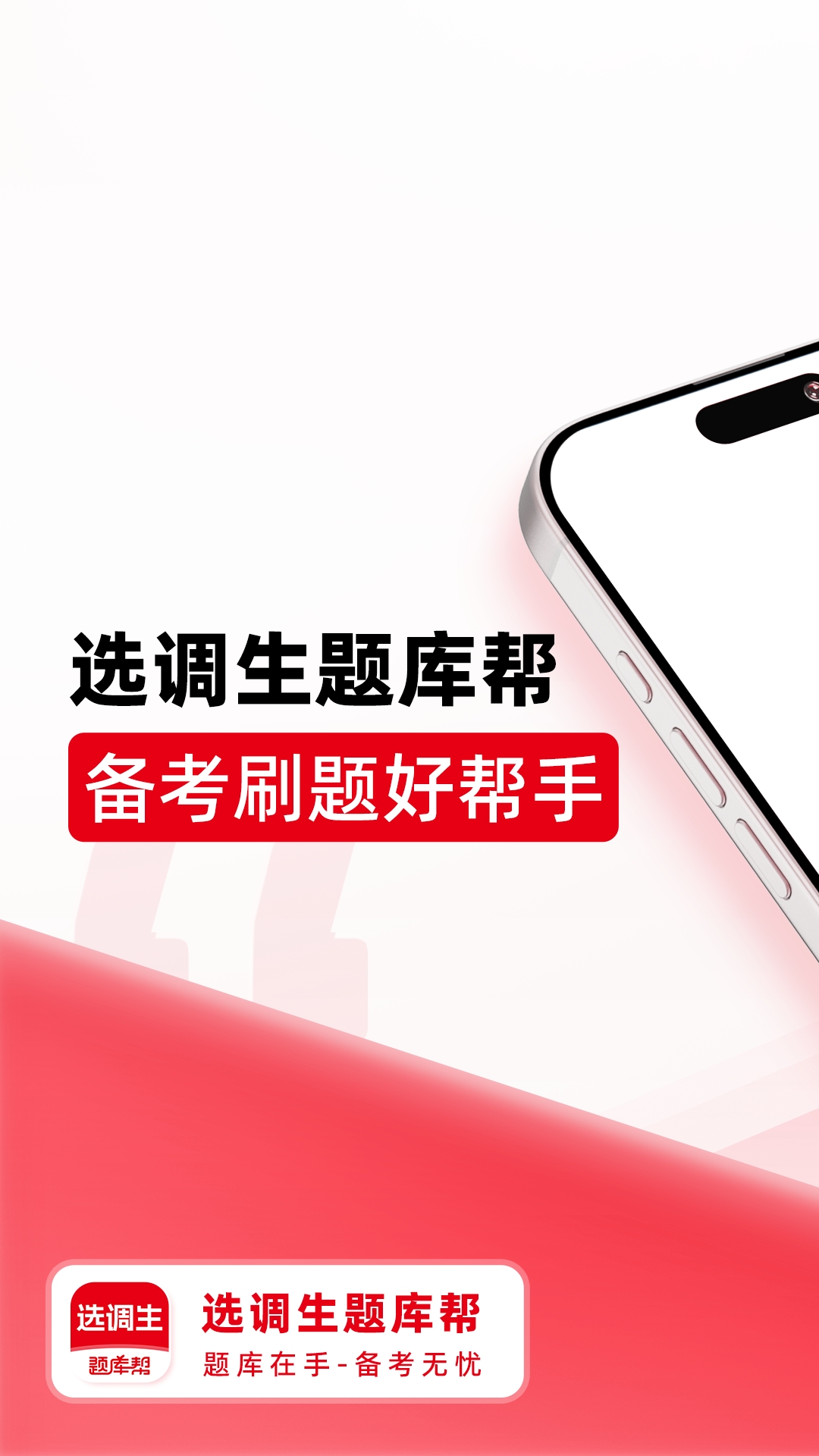 精彩截图-选调生题库帮2026官方新版