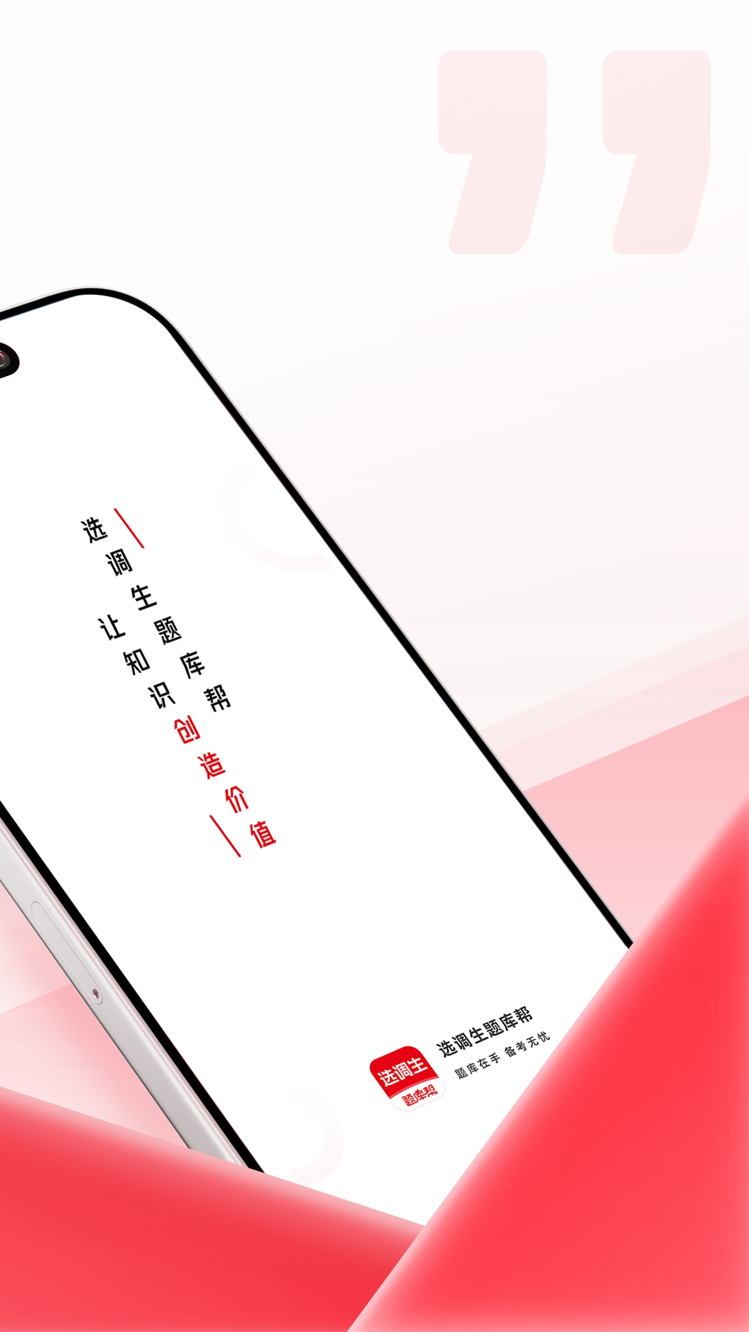 精彩截图-选调生题库帮2026官方新版