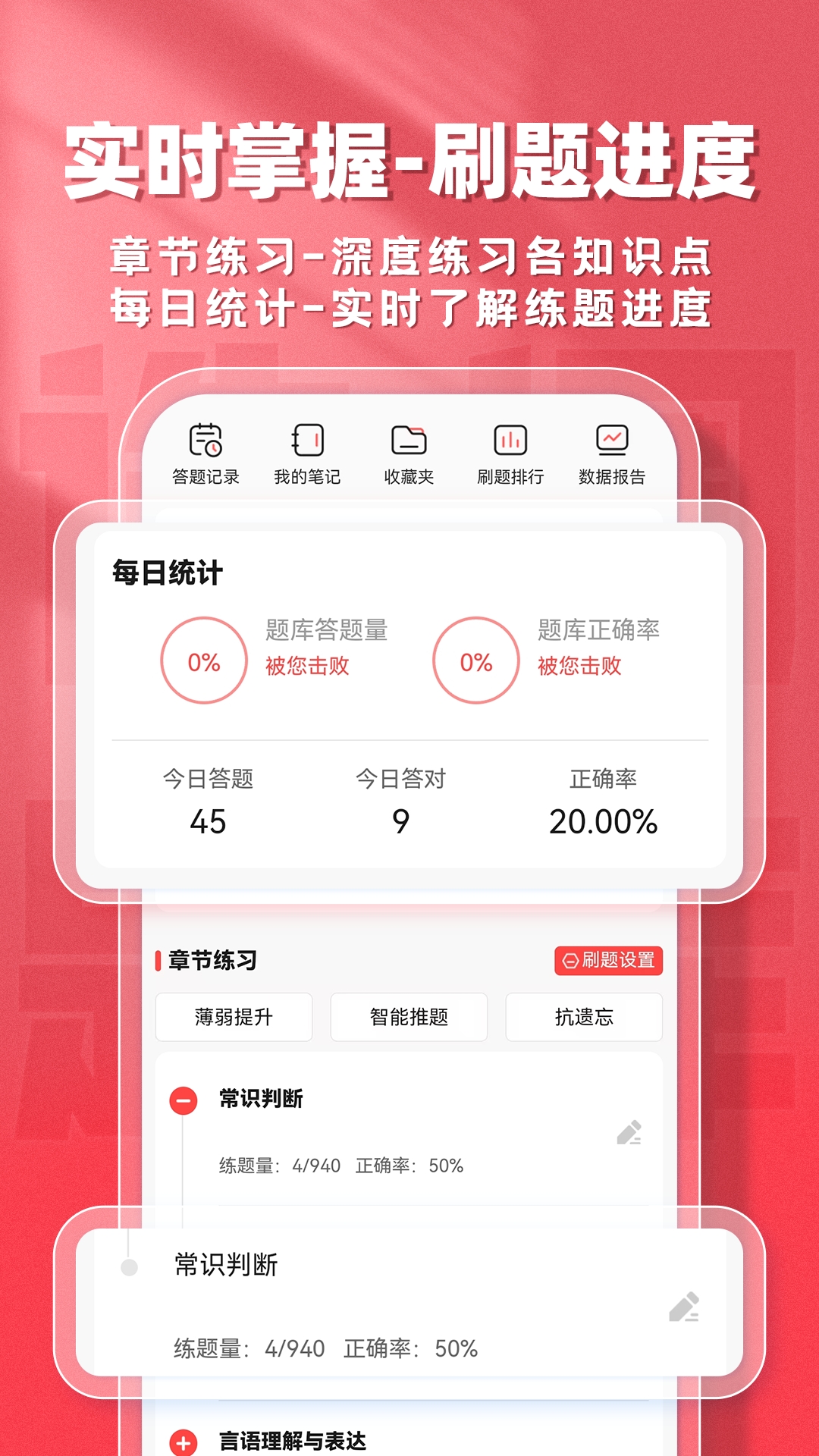 精彩截图-选调生题库帮2026官方新版