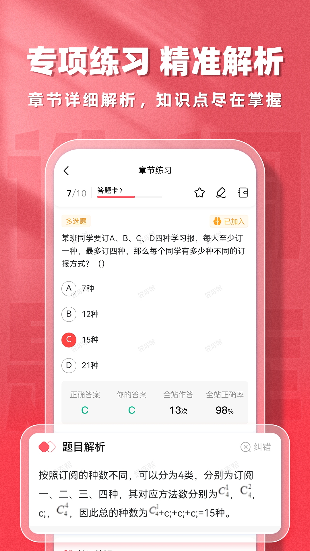 精彩截图-选调生题库帮2026官方新版