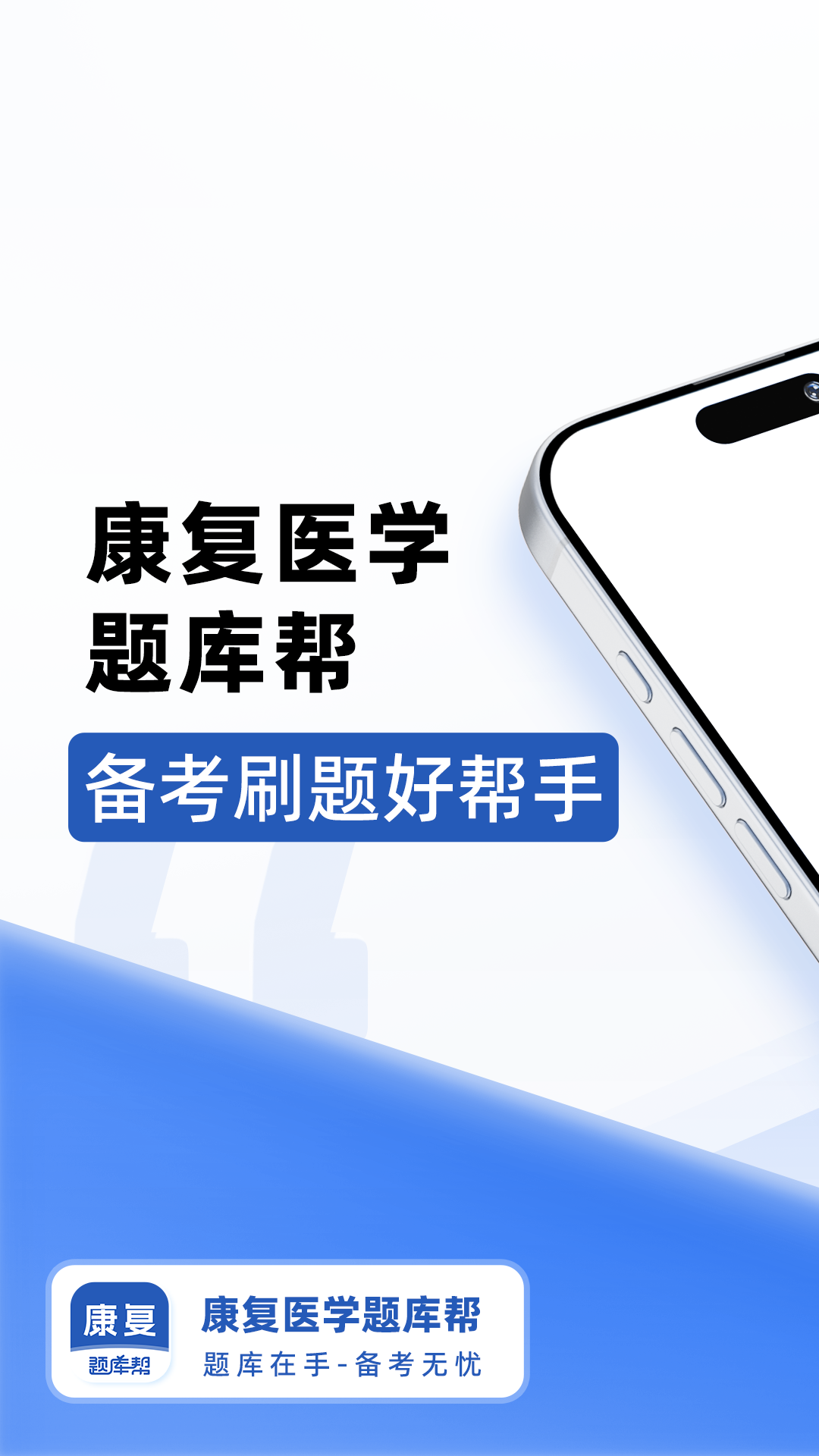 精彩截图-康复医学题库帮2026官方新版