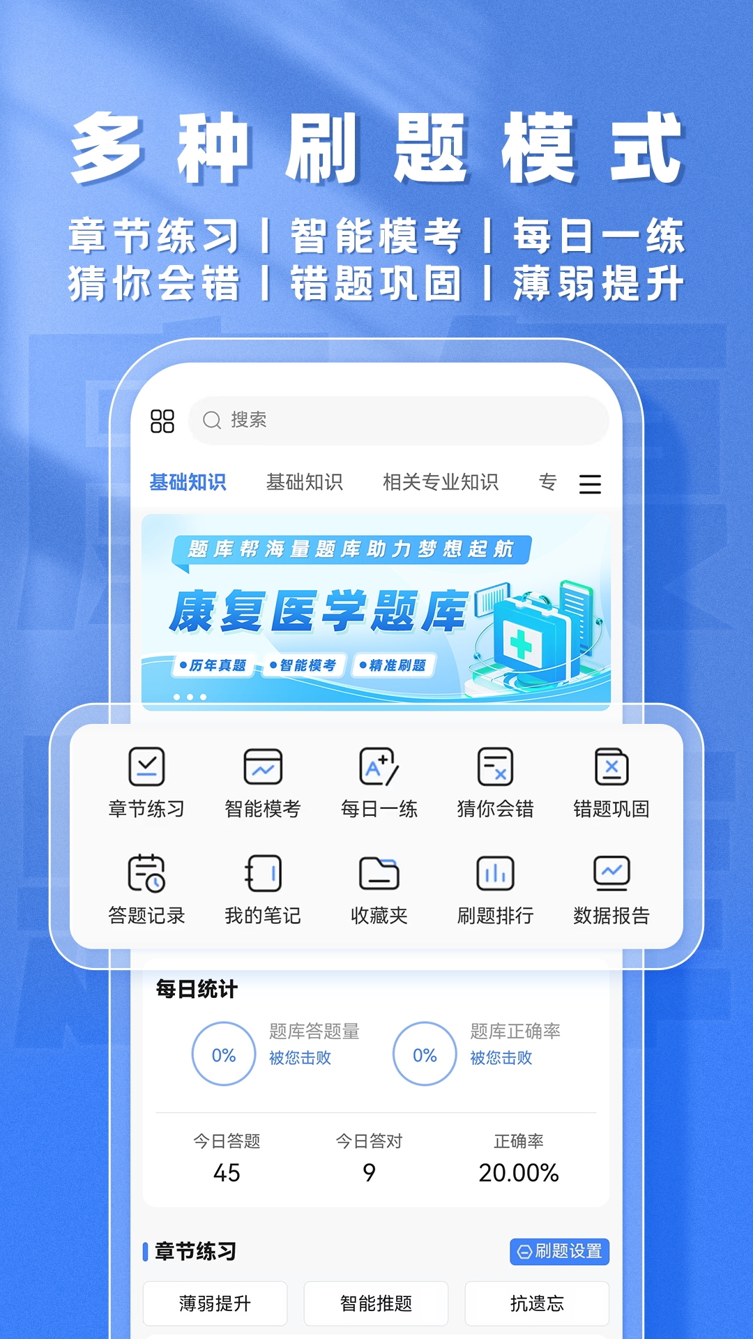 精彩截图-康复医学题库帮2026官方新版