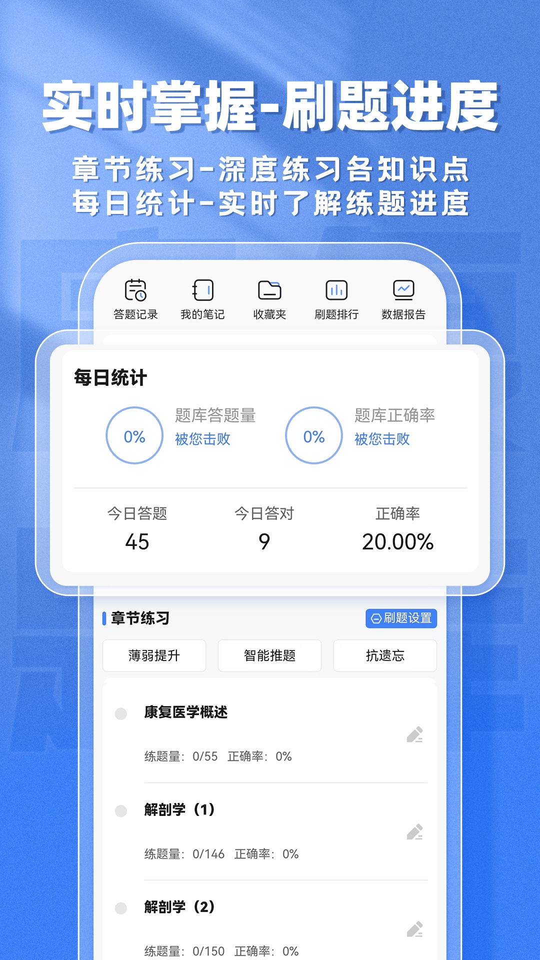 精彩截图-康复医学题库帮2026官方新版