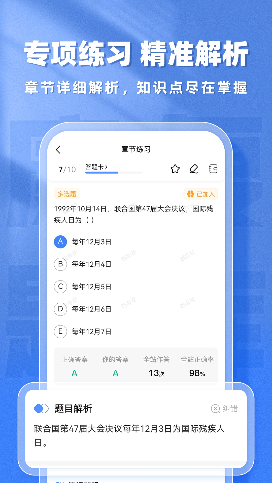 精彩截图-康复医学题库帮2026官方新版
