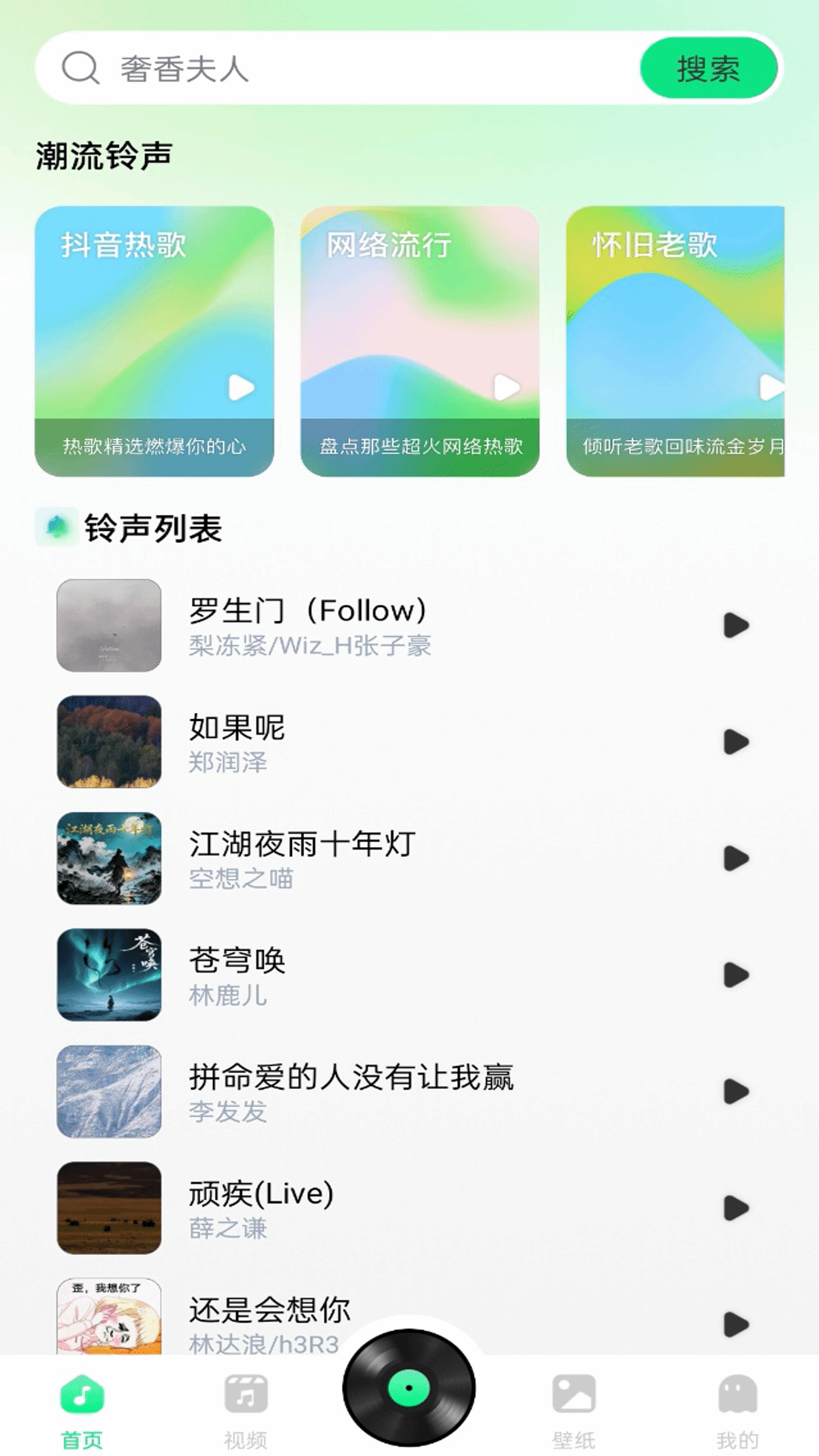 精彩截图-免费精选铃声2026官方新版