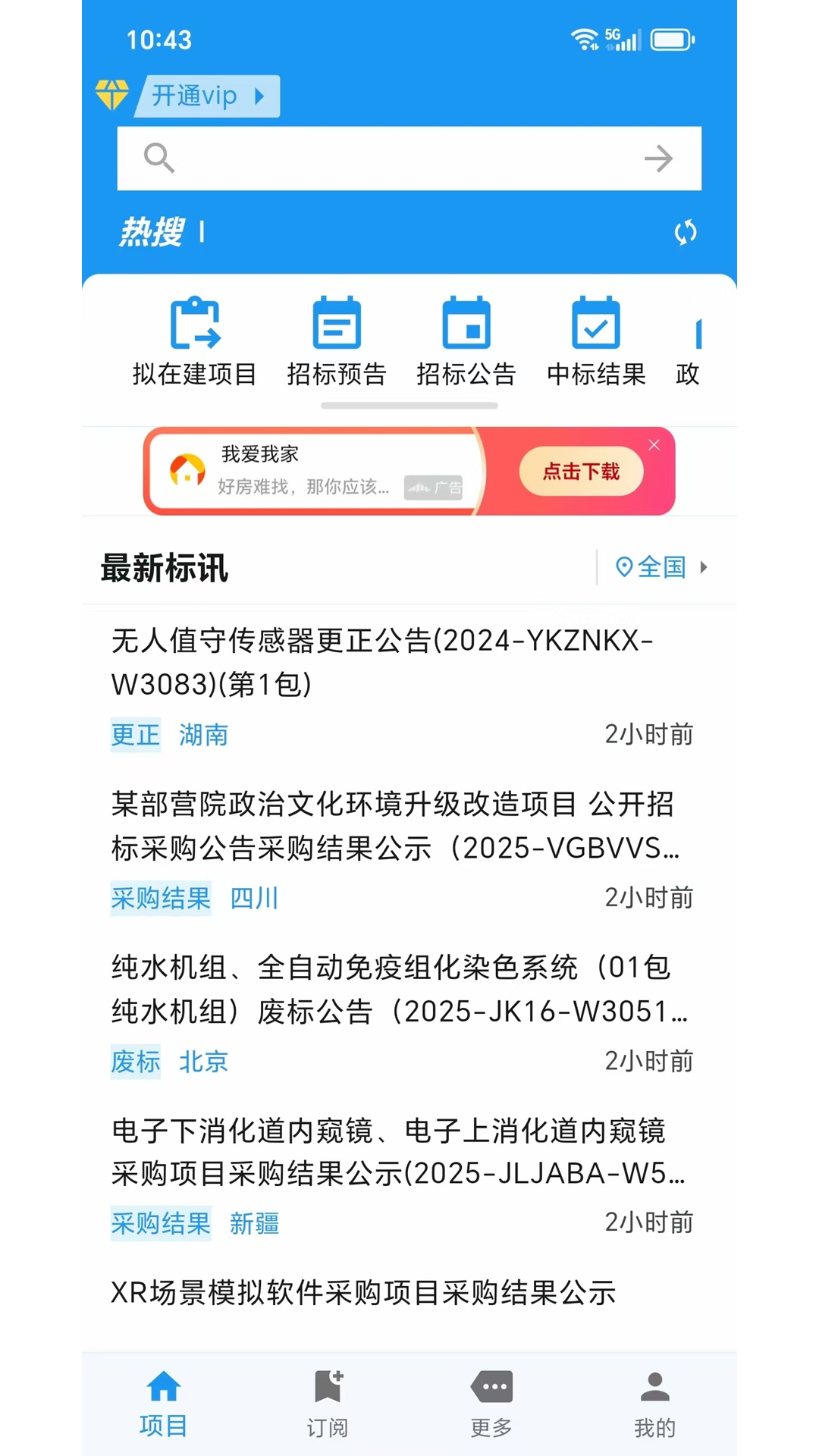 精彩截图-鲸鱼标讯2026官方新版