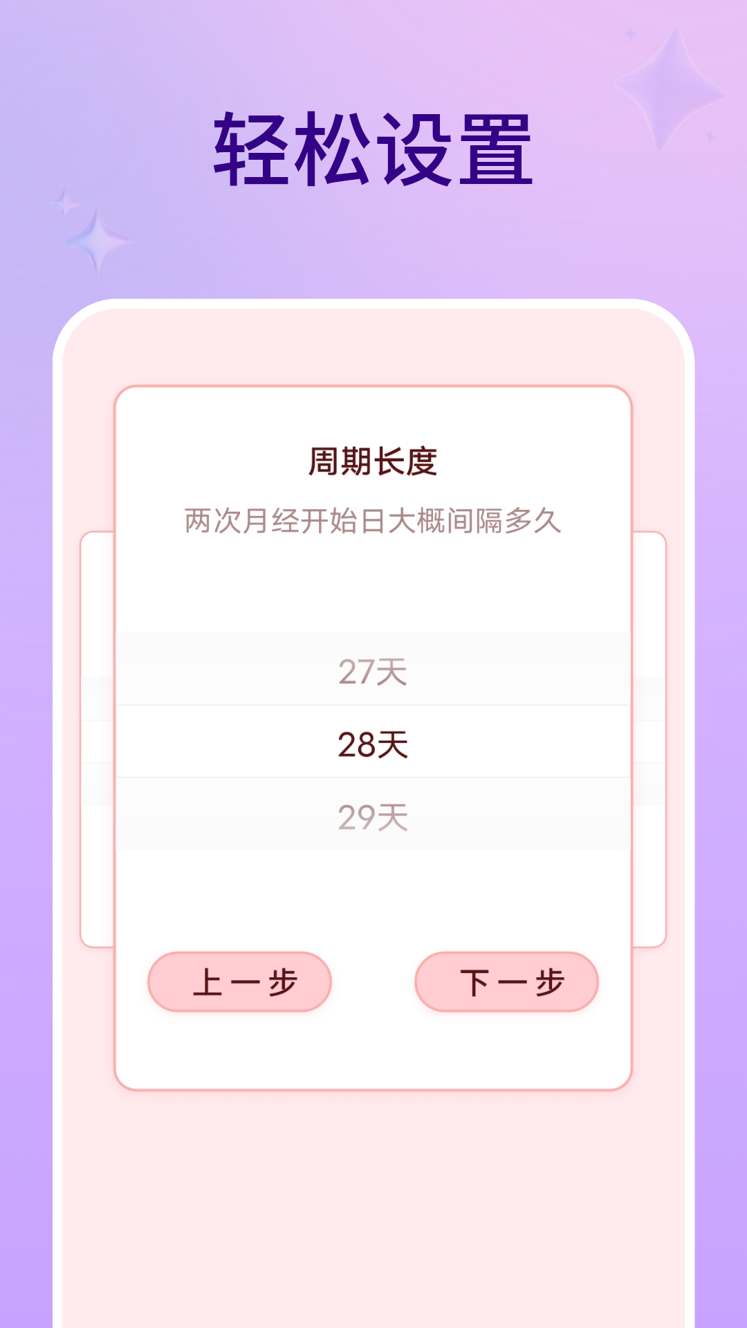 精彩截图-排卵期计算器2026官方新版