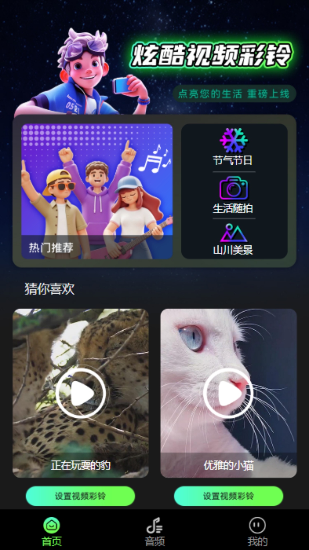 精彩截图-音悦彩铃坊2026官方新版