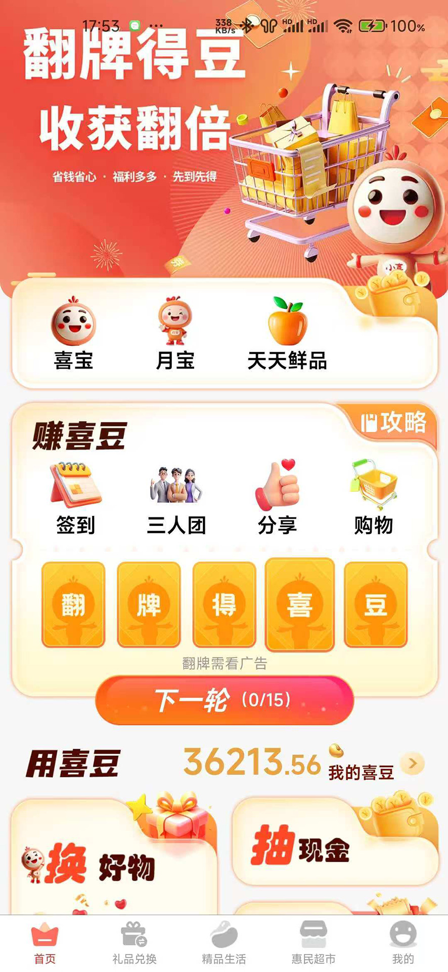 精彩截图-另喜2026官方新版