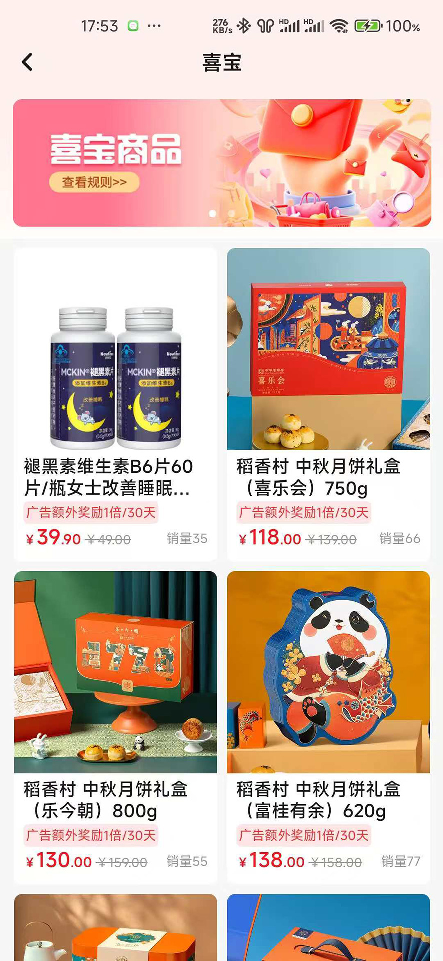 精彩截图-另喜2026官方新版