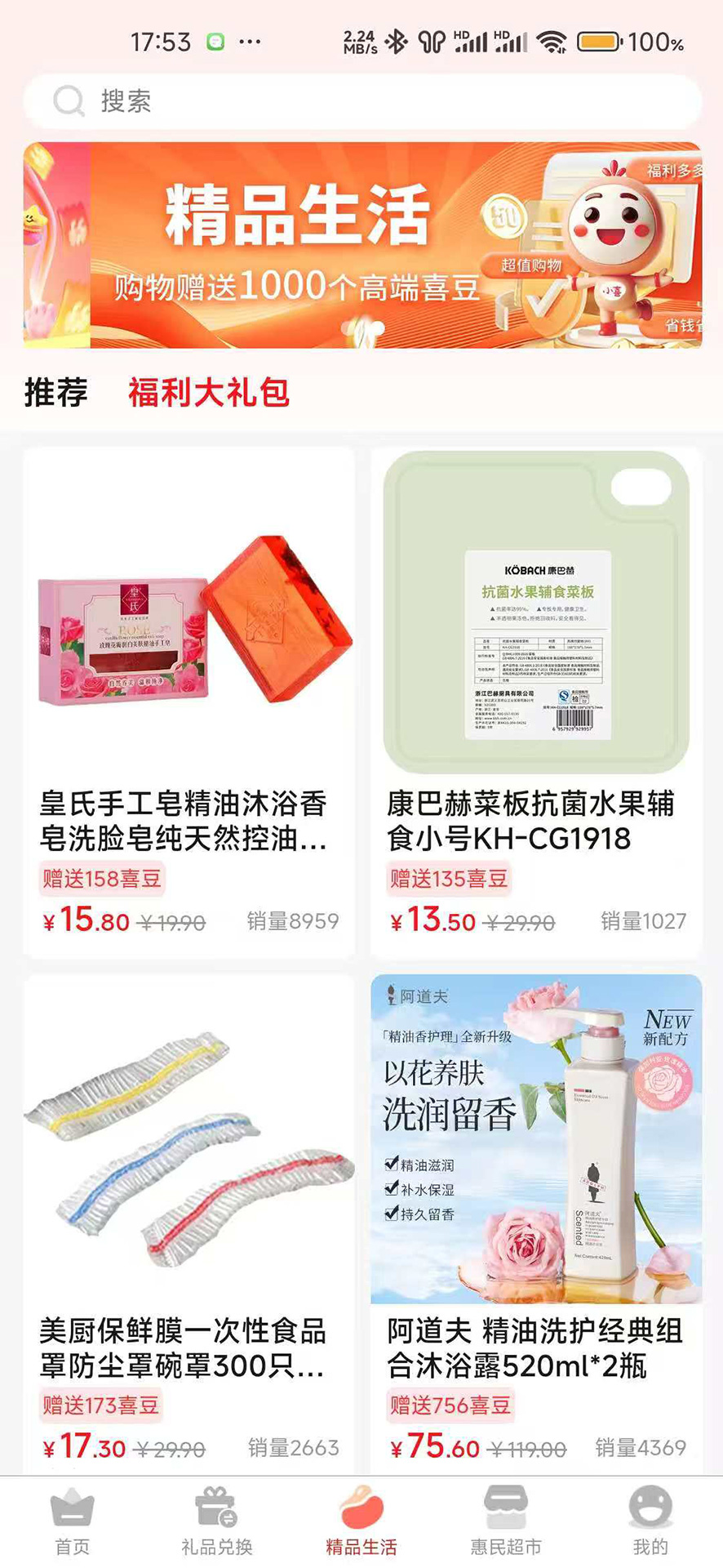 精彩截图-另喜2026官方新版