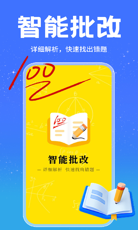 精彩截图-对答案助手2026官方新版