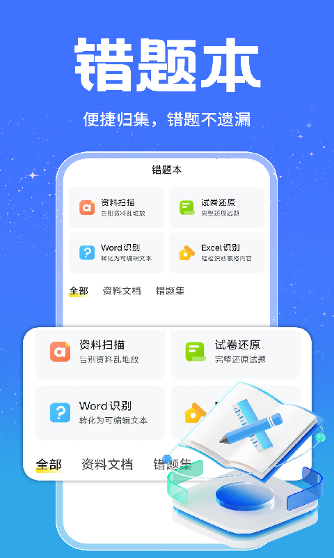 精彩截图-对答案助手2026官方新版