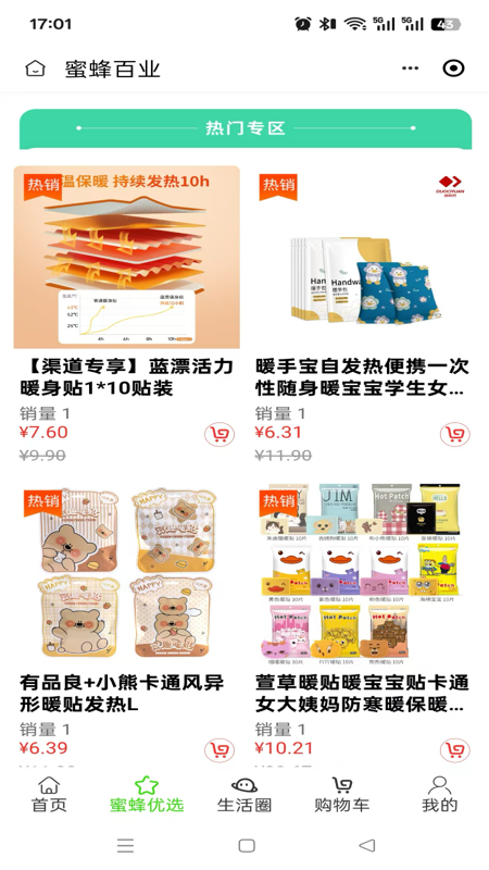 蜜蜂百业 截图 2