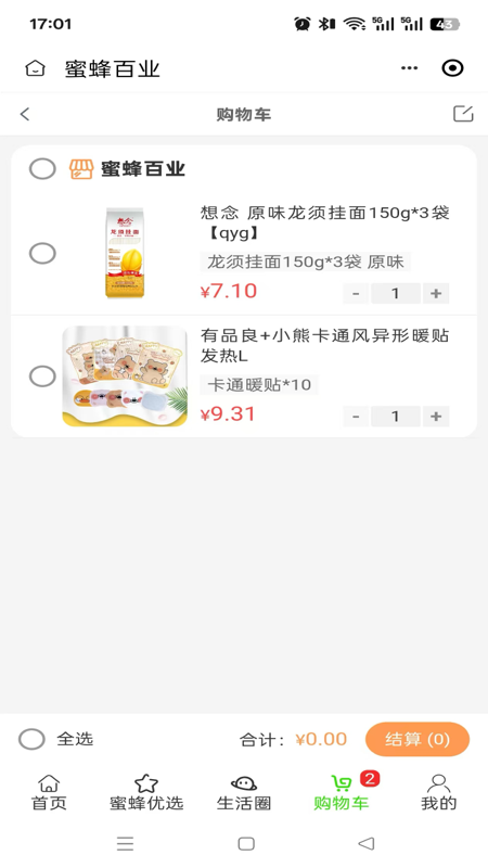 蜜蜂百业 截图 3