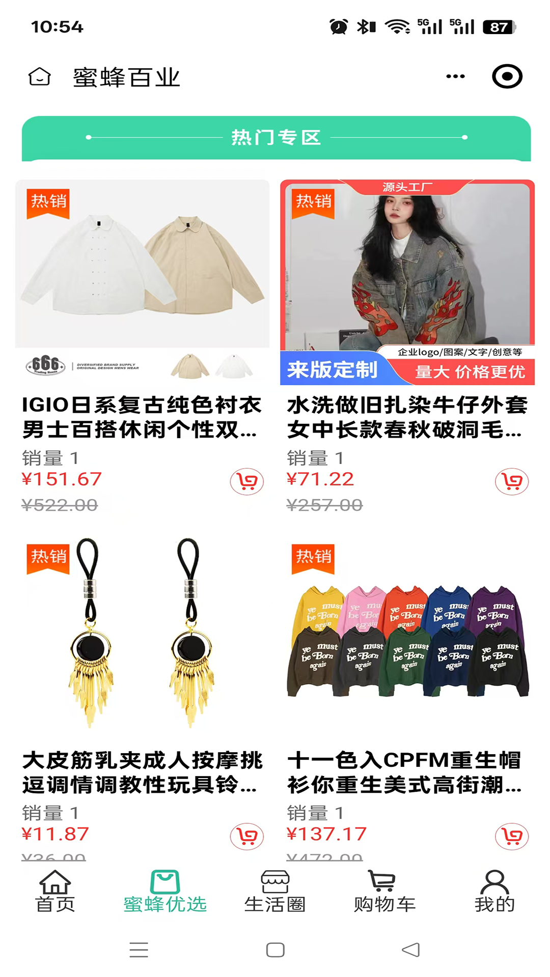 精彩截图-蜜蜂百业2026官方新版