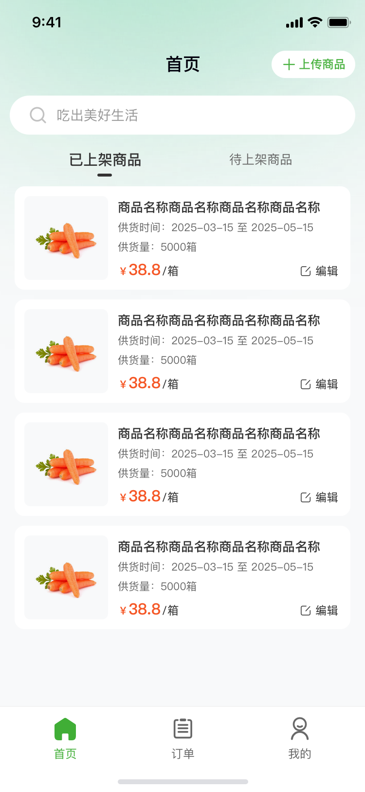 精彩截图-云采蔬果基地端2026官方新版