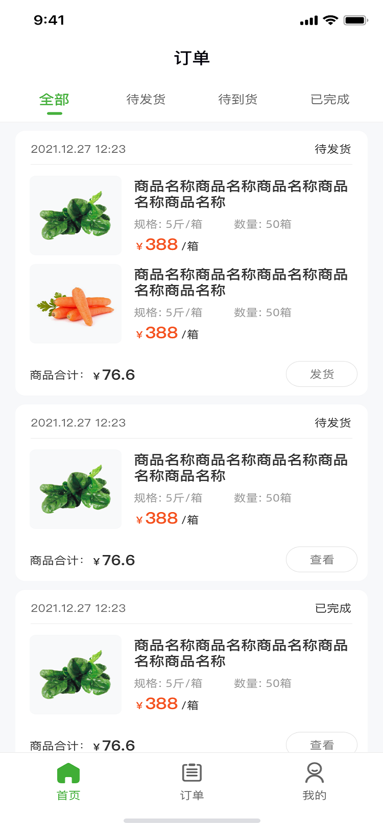 精彩截图-云采蔬果基地端2026官方新版