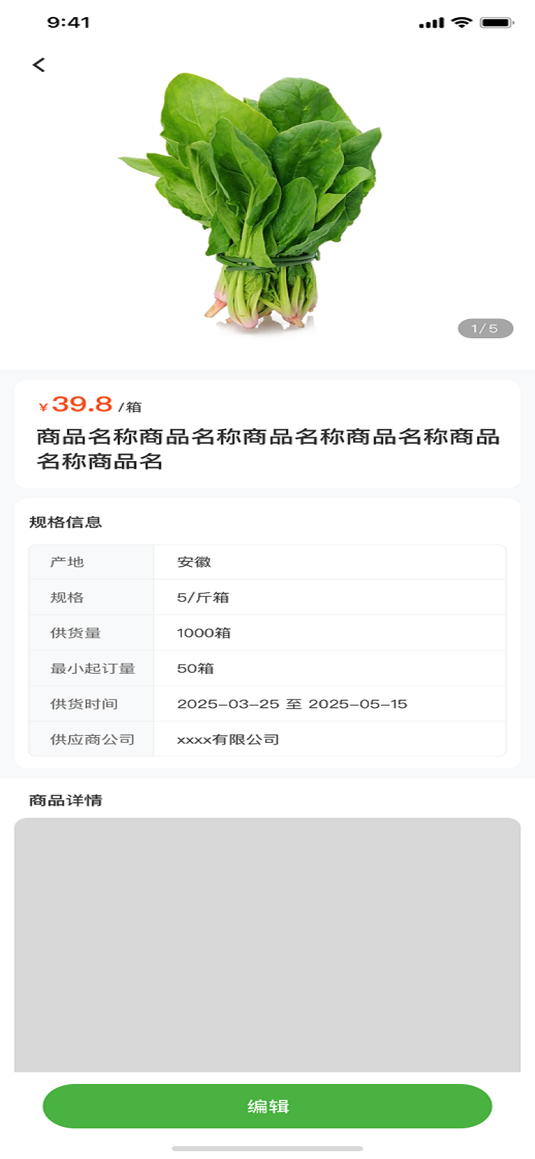 精彩截图-云采蔬果基地端2026官方新版