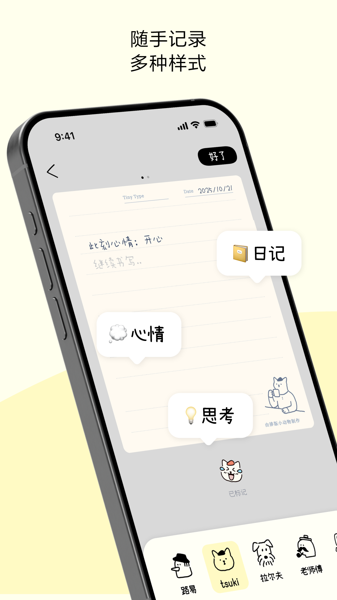 排版小动物 截图 1