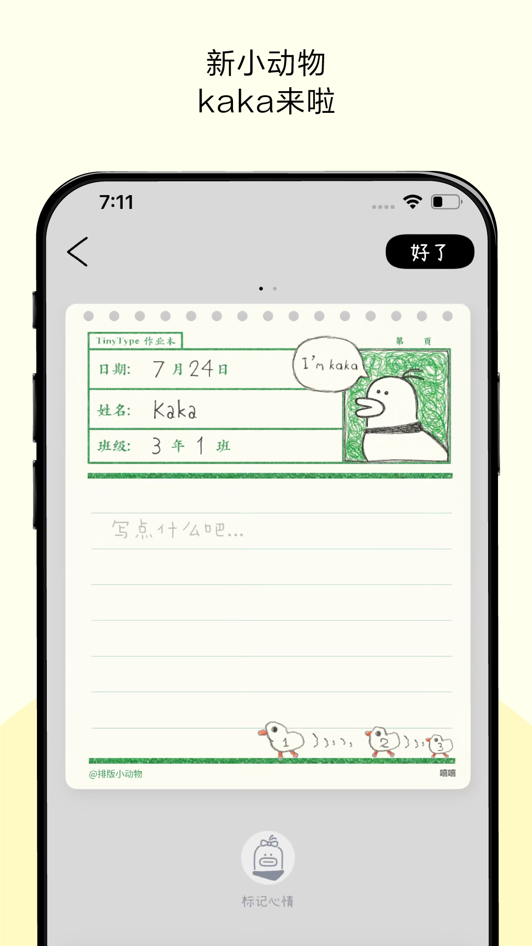 精彩截图-排版小动物2026官方新版