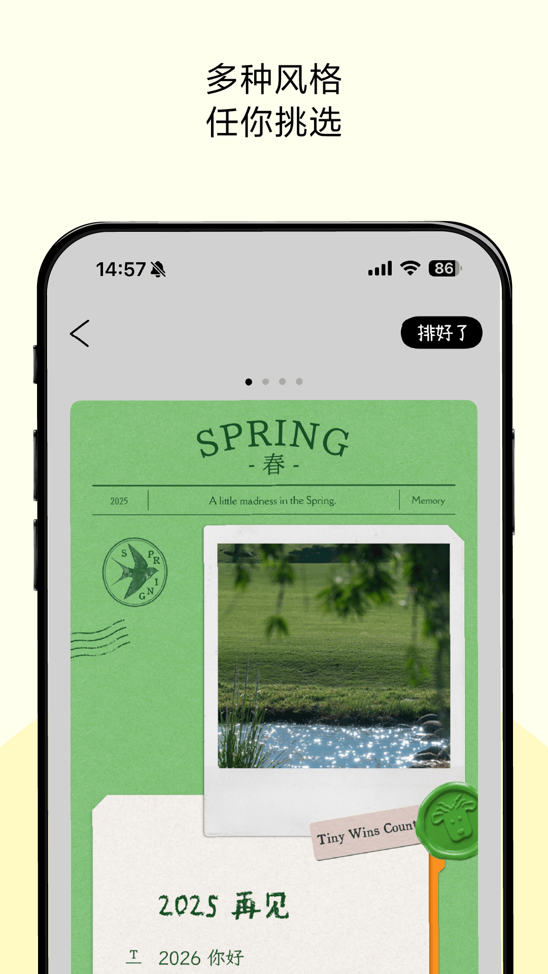 精彩截图-排版小动物2026官方新版