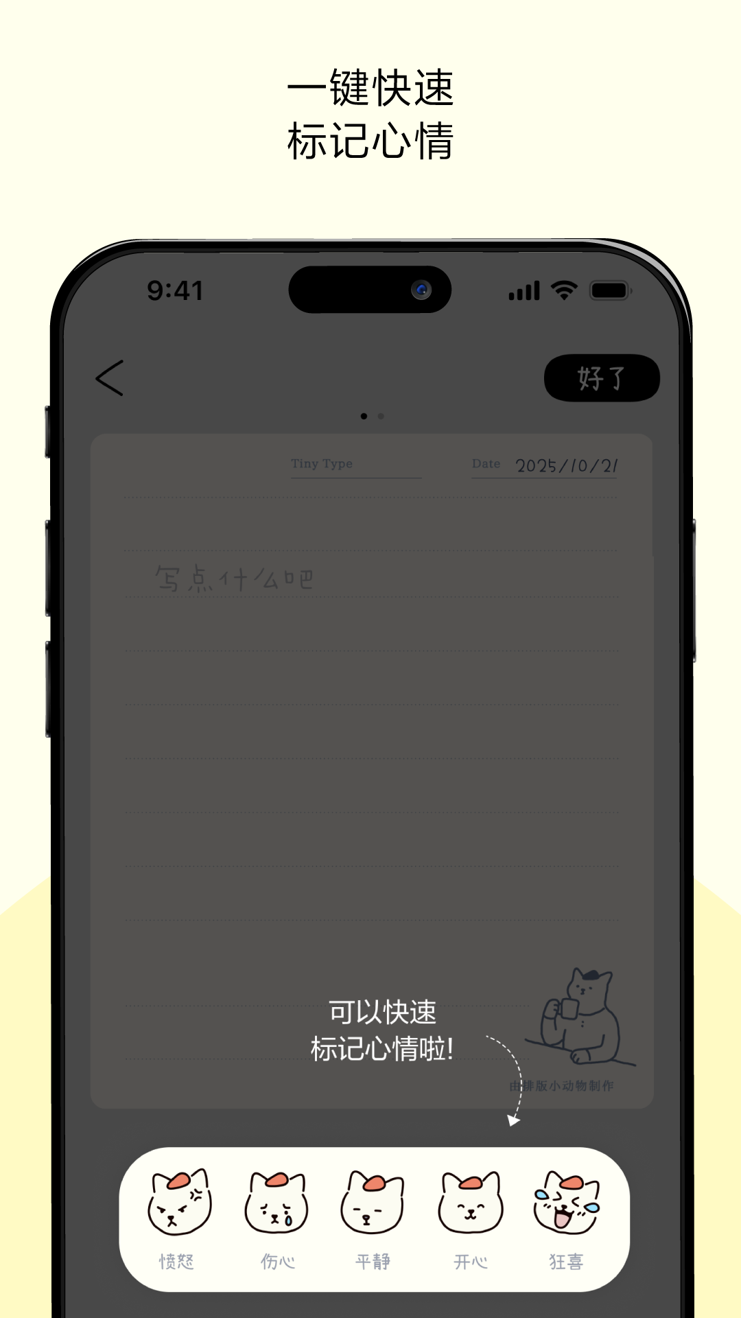 精彩截图-排版小动物2026官方新版