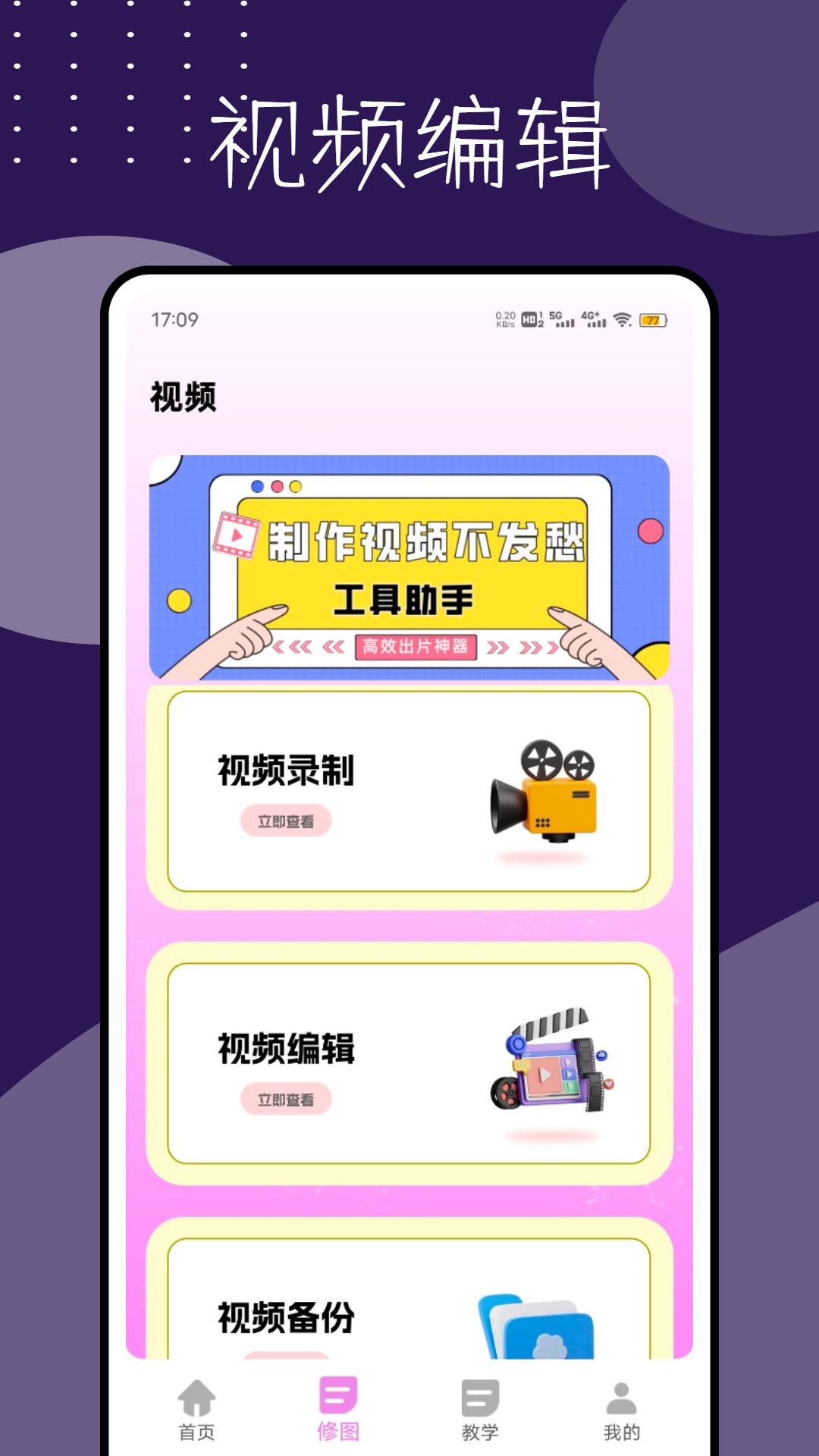 精彩截图-编辑视频的软件2026官方新版