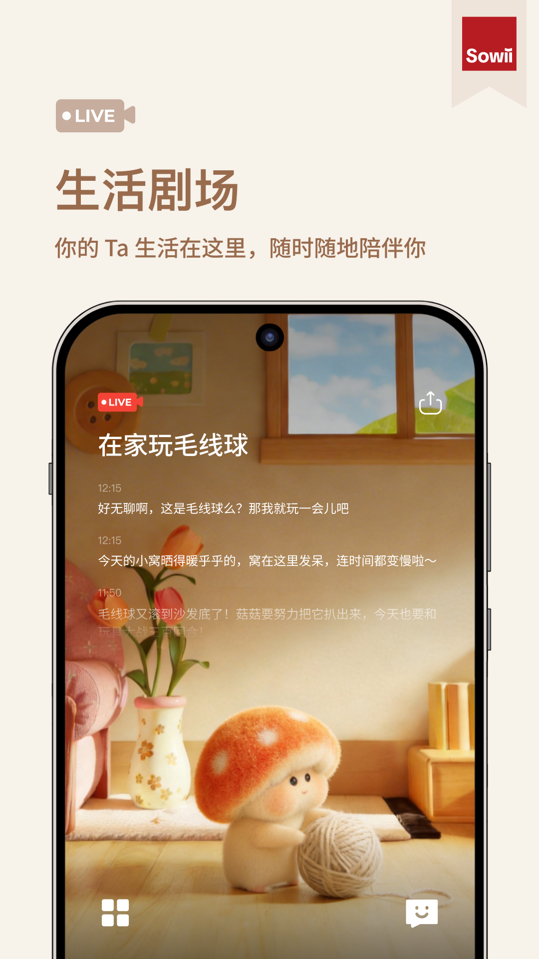 精彩截图-Sowii2026官方新版