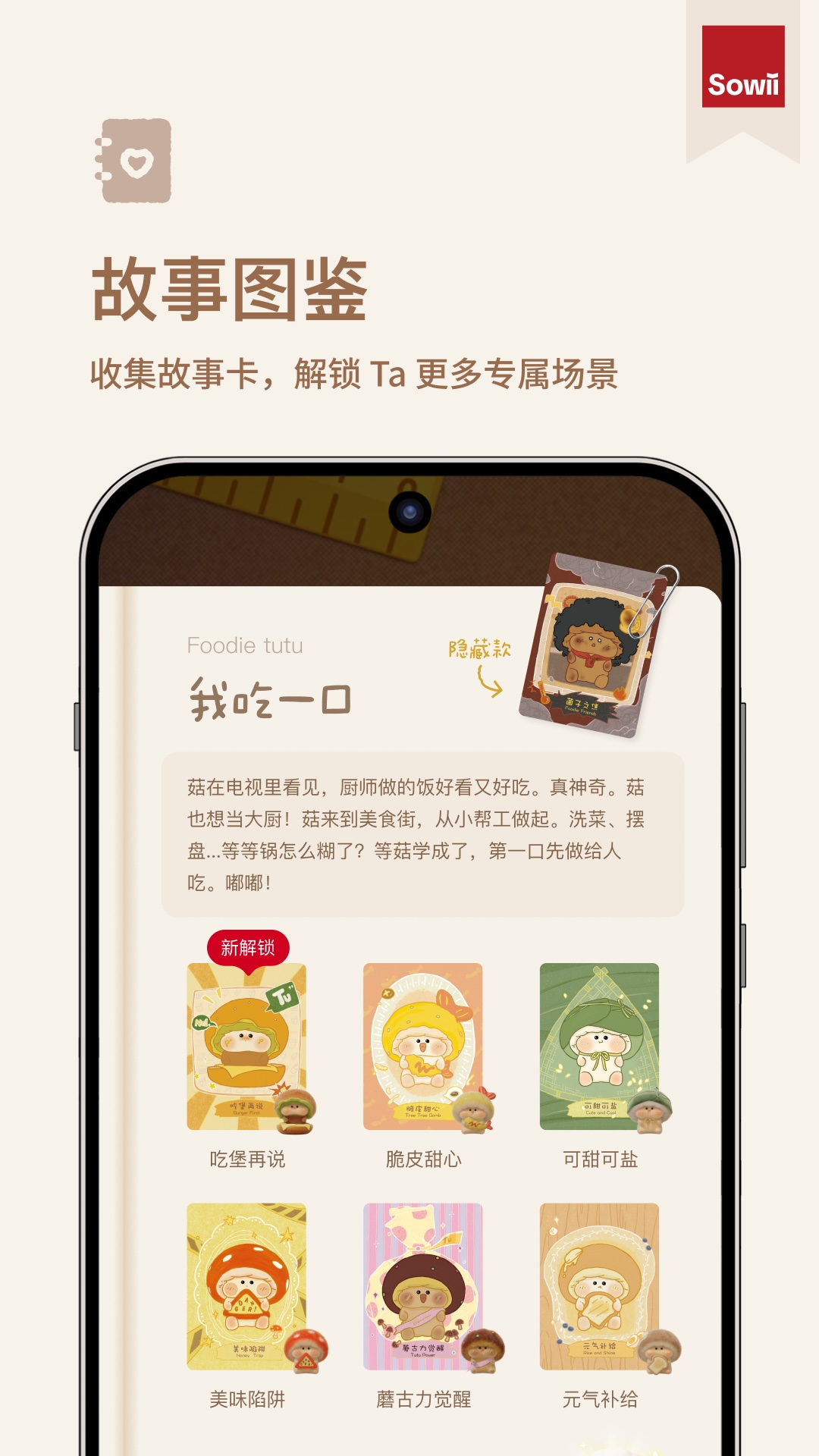 Sowii 截图 2