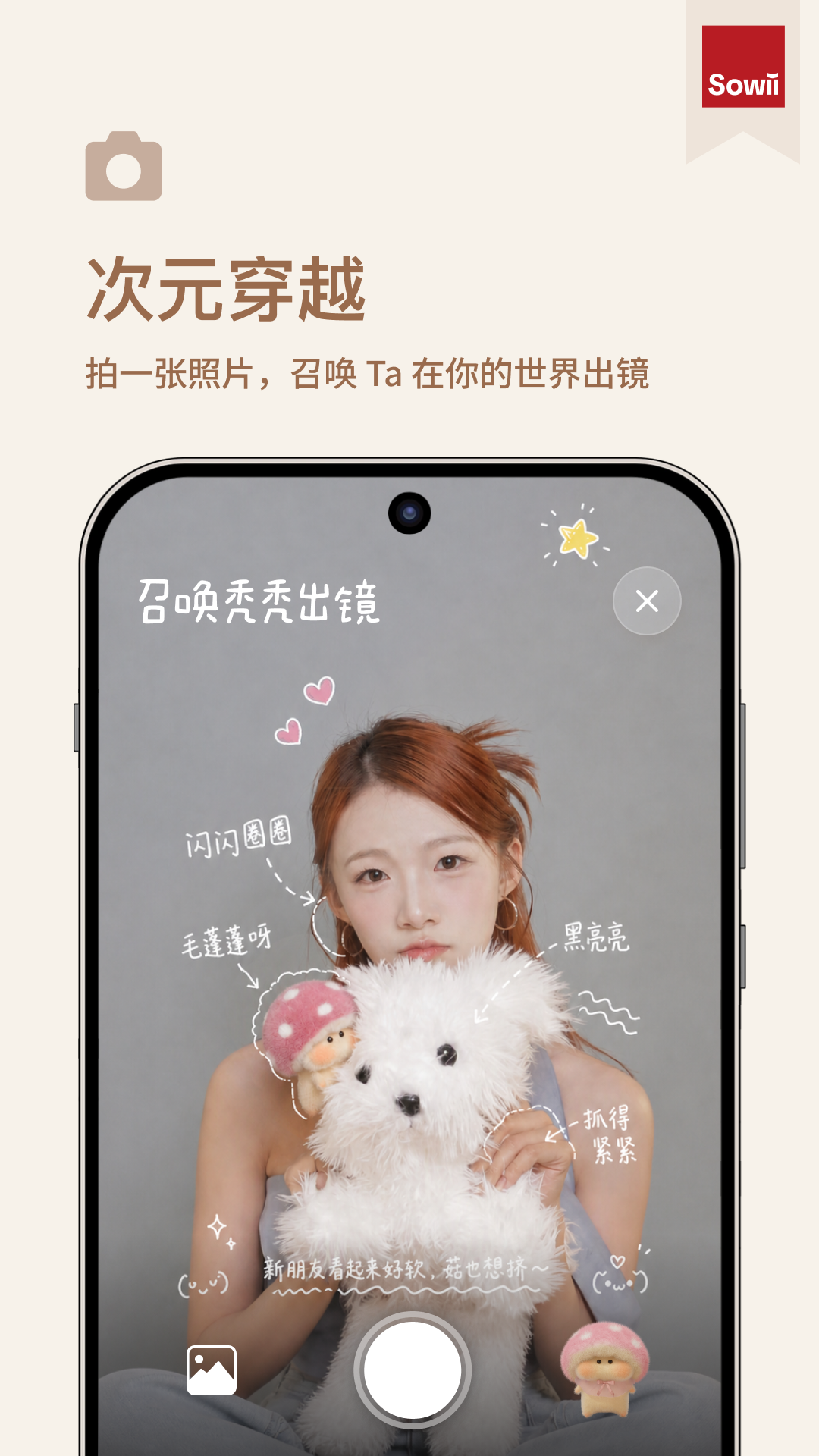 精彩截图-Sowii2026官方新版