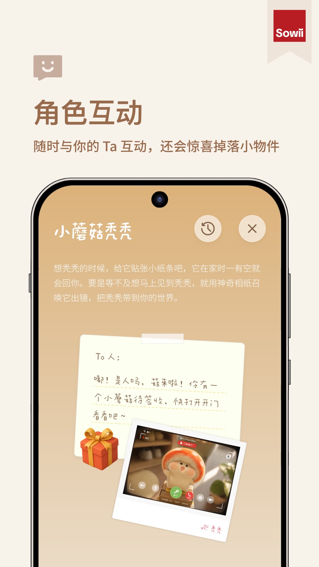Sowii 截图 4