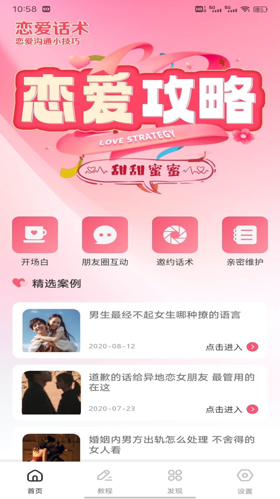 精彩截图-Tofai聊天话术2026官方新版