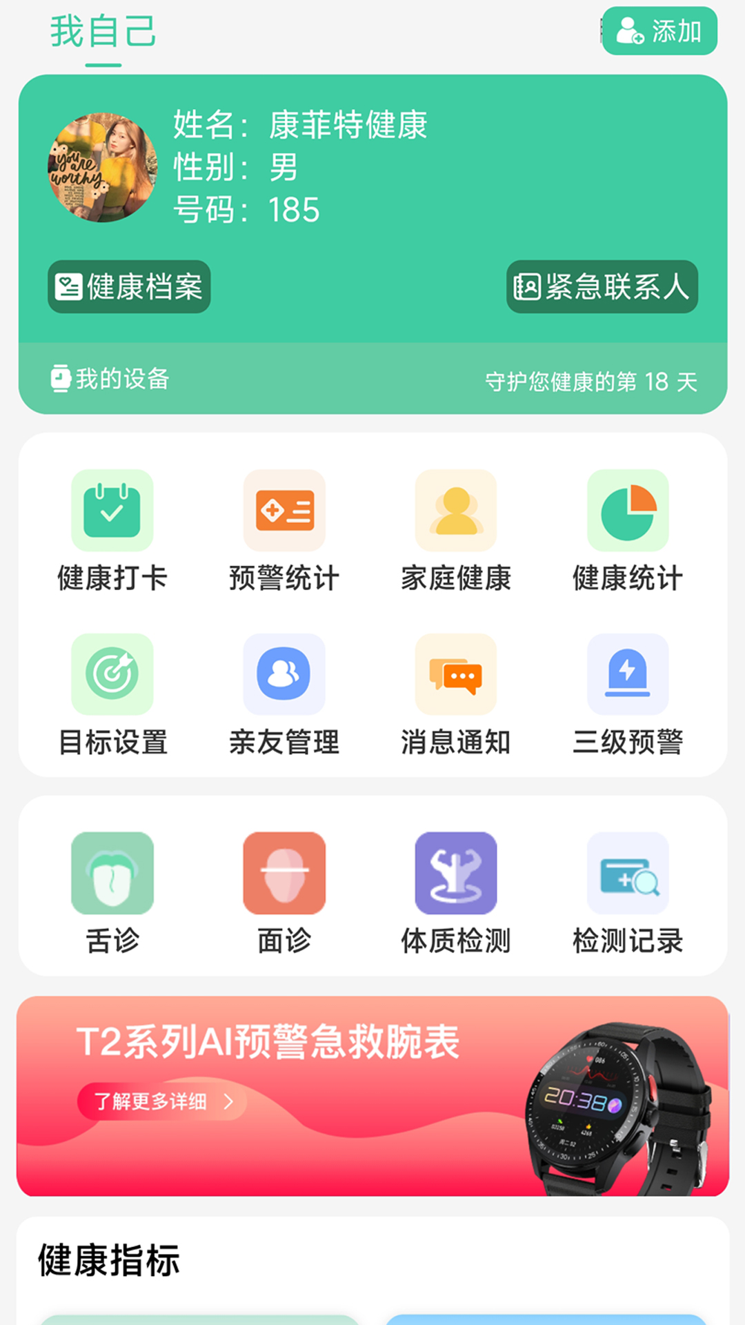 精彩截图-康菲特健康2026官方新版