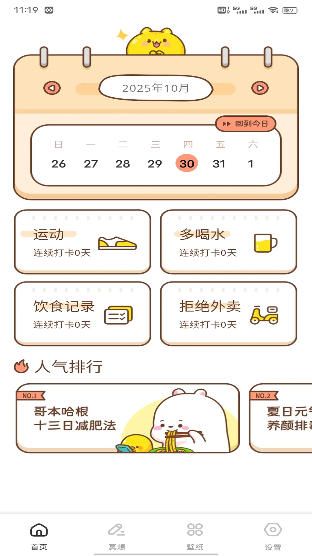精彩截图-健康优2026官方新版
